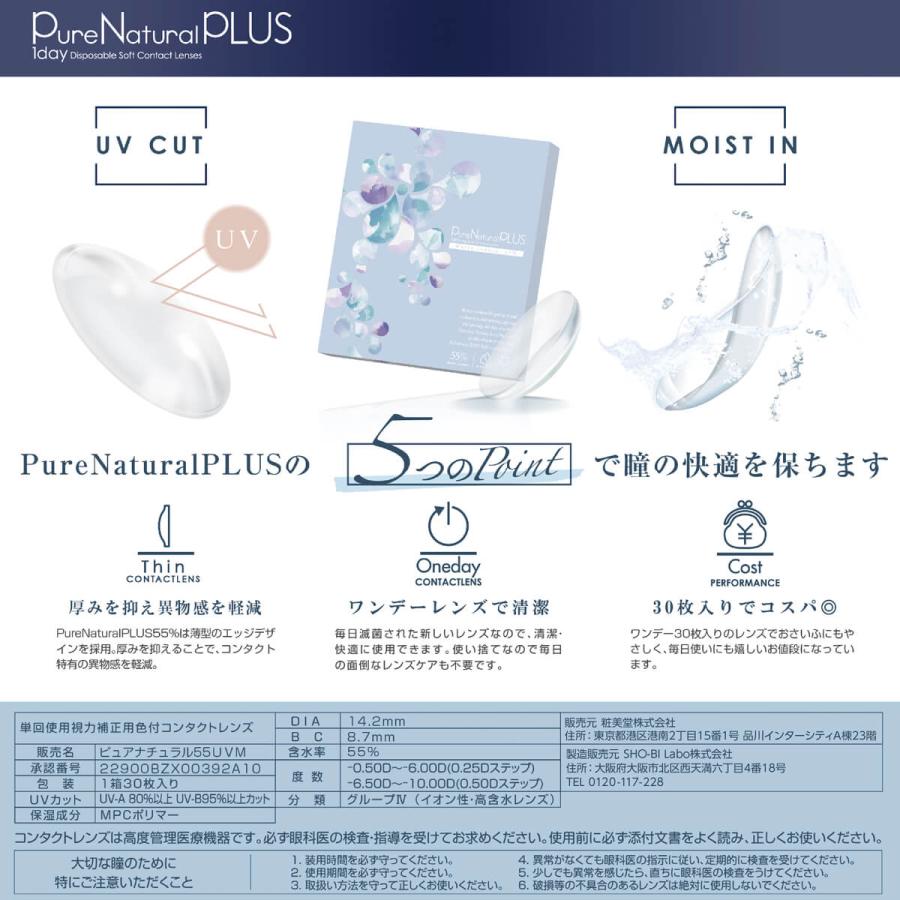 コンタクトレンズ1DAY ピュアナチュラルプラス55％ 30枚×4箱 送料無料 1日使い捨て / ONE DAY | SHOBIDO | 05