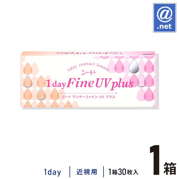 コンタクトレンズ1DAY ワンデーファインUVプラス×1箱 1日使い捨て / ONE DAY | シード