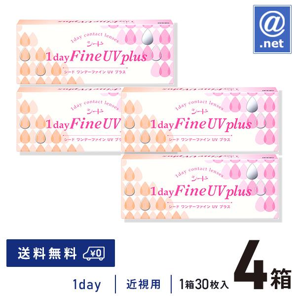 コンタクトレンズ1DAY ワンデーファインUVプラス×4箱 1日使い捨て 送料無料 / ONE DAY | シード