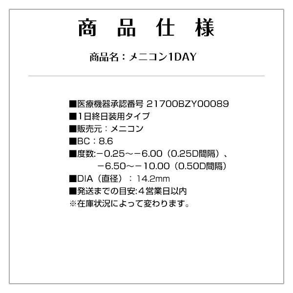 コンタクトレンズ1DAY メニコンワンデー×2箱 送料無料 1日使い捨て / ONE DAY | メニコン | 01