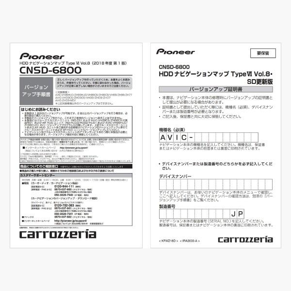 カロッツェリア CNSD-6800 パイオニア サイバーナビ カーナビ 地図更新