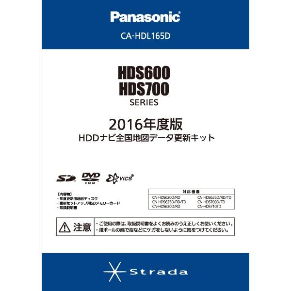 Panasonic CA-HDL165D パナソニック ストラーダ カーナビ 地図