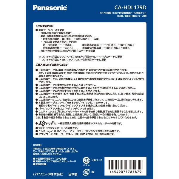 Panasonic CA-HDL179D パナソニック ストラーダ カーナビ 地図更新 
