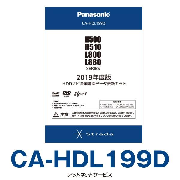 CA-HDL199D パナソニック Panasonic ストラーダ カーナビ 地図更新ソフト 2019年度版｜atnetservice