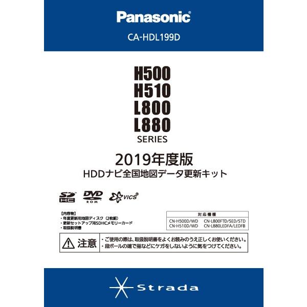 CA-HDL199D パナソニック Panasonic ストラーダ カーナビ 地図更新ソフト 2019年度版｜atnetservice｜02