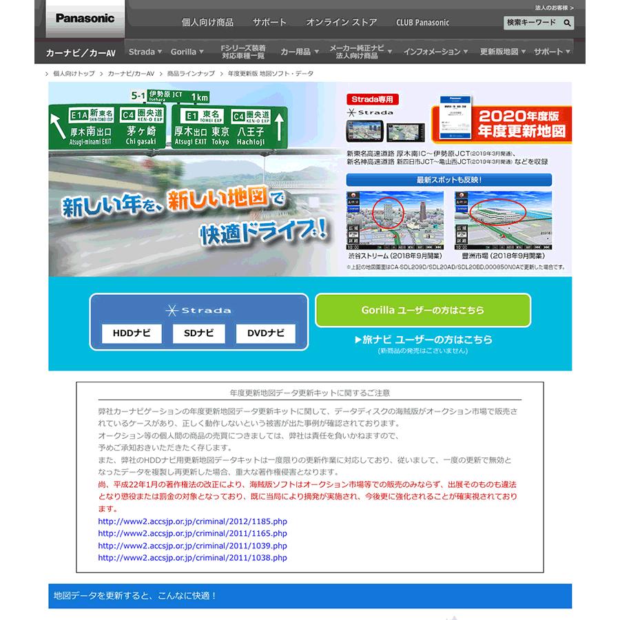 Panasonic CA-SDL209D パナソニック ストラーダ カーナビ 地図 Panasonic CA-SDL209D パナソニック ストラーダ カーナビ 地図