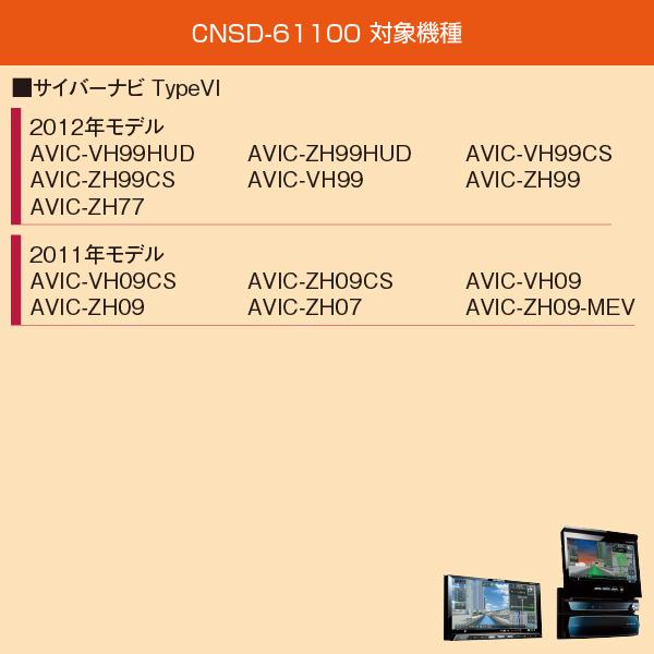 即出荷】 アットネットサービスCNSD-61100 パイオニア カロッツェリア