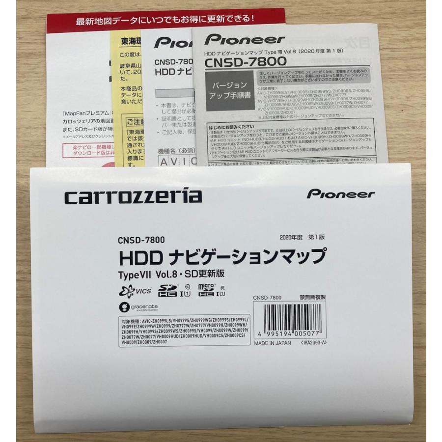 カロッツェリア CNSD-7800 パイオニア サイバーナビ用地図更新ソフト