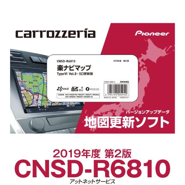 CNSD-R6810 パイオニア カロッツェリア  楽ナビ カーナビ 地図更新ソフト｜atnetservice