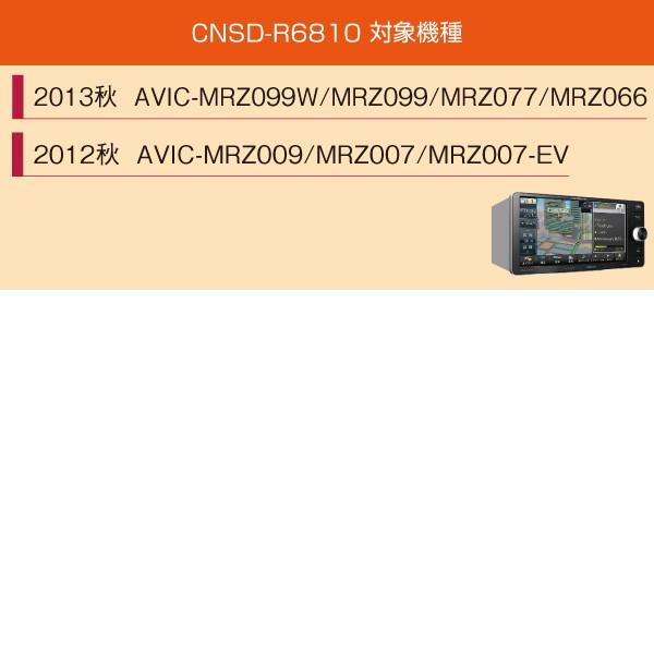 CNSD-R6810 パイオニア カロッツェリア  楽ナビ カーナビ 地図更新ソフト｜atnetservice｜02