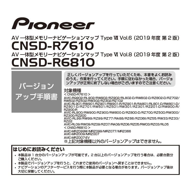 カロッツェリア CNSD-R6810 パイオニア 楽ナビ カーナビ 地図更新