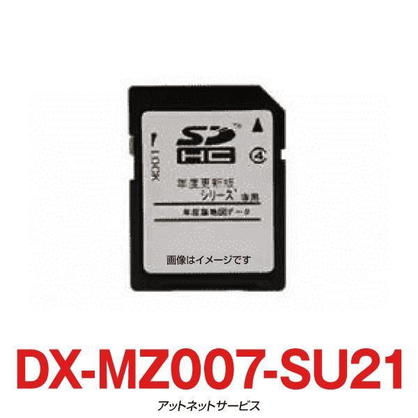 DX-MZ007-SU21 MITSUBISHI 三菱カーナビゲーションシステム 地図更新ソフト NR-MZ077/NR-MZ033/NR-MZ005/NR-MZ25シリーズ 2021年度版地図 2022年4月発売