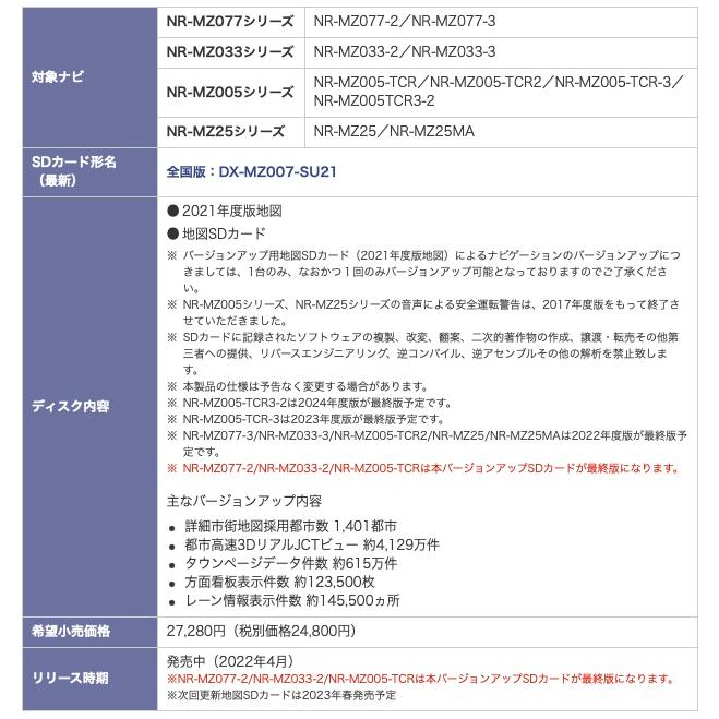 三菱（MITSUBISHI） DX-MZ007-SU21 MITSUBISHI 三菱カーナビゲーション 