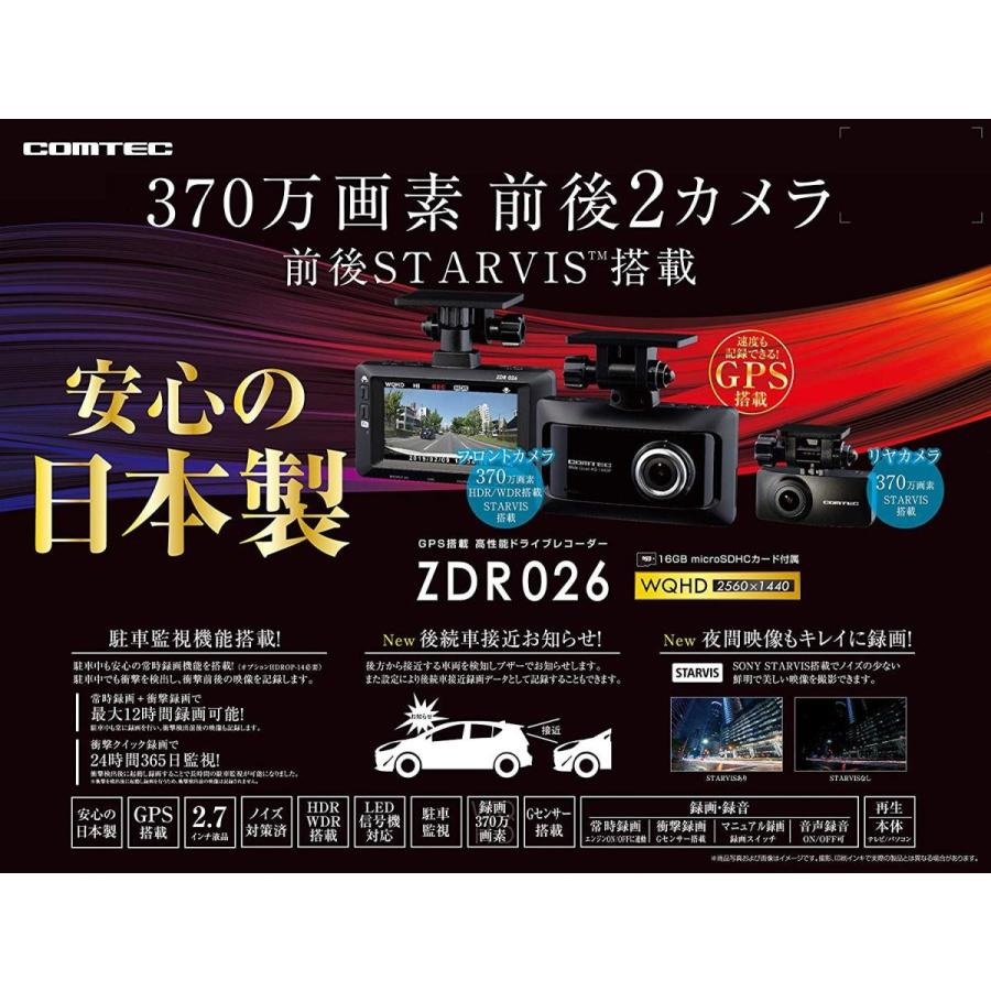 コムテック ドライブレコーダー ZDR026 WQHD夜間画像補正 付 SONY コムテック（Comtec） ZDR026/ZDR-026 ドライブレコーダー 370万画素