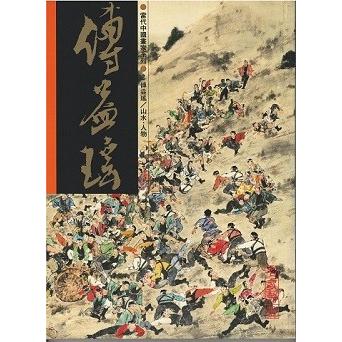 中国語繁体字] 名家翰墨叢刊 傅益瑶・山水人物 : 亜東書店Yahoo