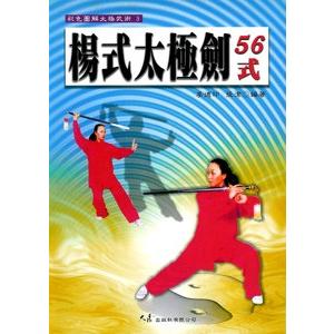 中国語繁体字] 楊式太極剣56式 : 亜東書店Yahoo!ショップ - 通販