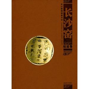 [中国語簡体字] 長沙窯  全３巻