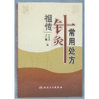 中國當代針灸名家醫案 医学書 鍼灸 中国語簡体字] 祖伝針灸常用処方 : 亜東書店Yahoo!ショップ - 通販