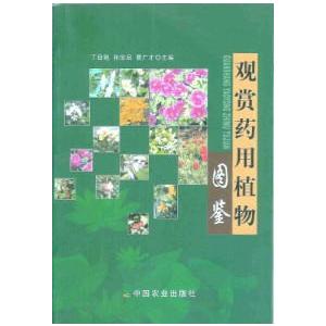 中国語簡体字] 観賞薬用植物図鑑 : 亜東書店Yahoo!ショップ - 通販