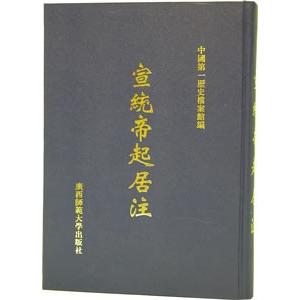 [中国語繁体字] 宣統帝やって行く注 世界史-歴史、心理、教育-本、雑誌、コミック