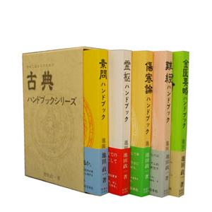 日本語] 初めて読む人のための古典ハンドブックシリーズ 全5巻