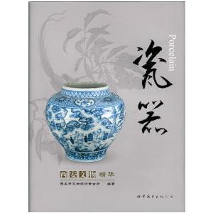 [中国語簡体字] 西安文物精華−瓷器
