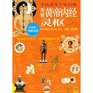 中国語簡体字] 図解黄帝内経霊枢（白話全訳） : 亜東書店Yahoo