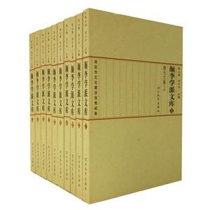 [中国語簡体字] 顔李一流寄託図書館  全１０冊 哲学、思想-東洋思想