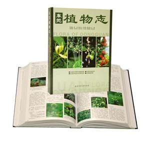 [中国語簡体字] 東莞植物誌