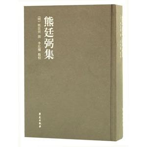 数量は多 中国語繁体字 熊廷弼集 最安値に挑戦 Www Cinder Cl