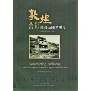 中国語繁体字] 敦煌旧影−晩清民国老照片 : 亜東書店Yahoo!ショップ