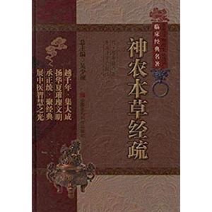 中国語簡体字] 神農本草経疏 :10256966:亜東書店Yahoo!ショップ - 通販