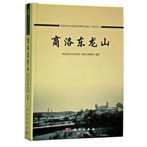 [中国語簡体字] 商洛東龍山