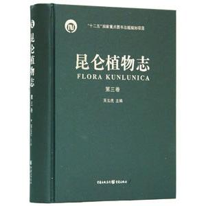 中国語簡体字 昆侖植物誌 第３巻 Www Derestaurantkrant Nl Index Php