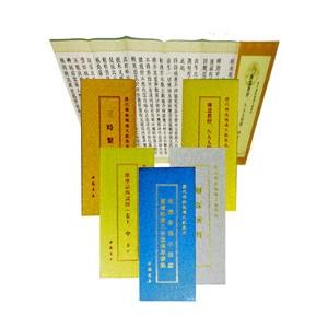 公式の 中国語繁体字 歴代仏教懴儀文献集成 折畳本 全１８冊 新品 Zoetalentsolutions Com