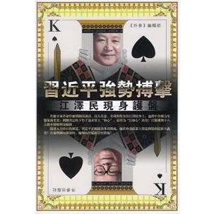 中国語繁体字] 習近平強勢搏撃 : 亜東書店Yahoo!ショップ - 通販