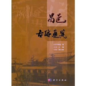 [中国語簡体字] 昌邑古跡通覧