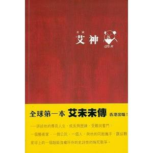 [中国語繁体字] 艾神｜ato-shoten