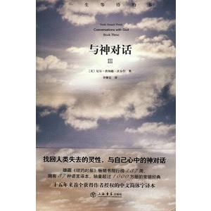 中国語簡体字] 与神対話 第3巻（神との対話） : 亜東書店Yahoo 