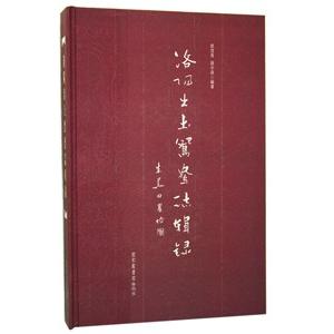 中国語繁体字] 洛陽出土鴛鴦志輯録 : 亜東書店Yahoo!ショップ - 通販