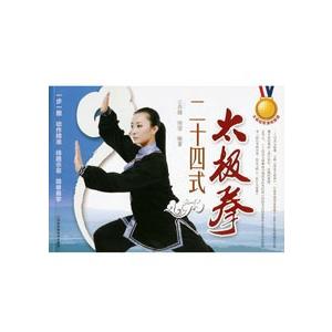 [中国語簡体字] 二十四式太極拳｜ato-shoten