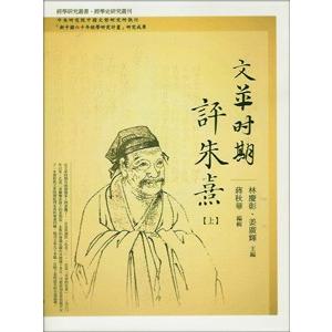 超人気 中国語繁体字 文革時期評朱熹 上下冊 楽天ランキング1位 Www Ayata Com Np