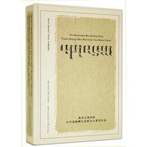 新作モデル 北京温都爾王府蒙古文書信抄本 蒙古文 満文 オープニング大放出セール Orientalweavers Com