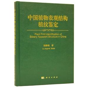 中国語簡体字] 中国経済樹木原色図譜（4） PDF表簡体字は並べて覚えて