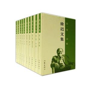 [中国語簡体字] 徐遲文集  全１０巻