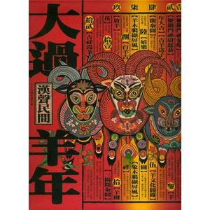 新版 上下五十年 中国語 中国5000年の歴史 中国語繁体字]