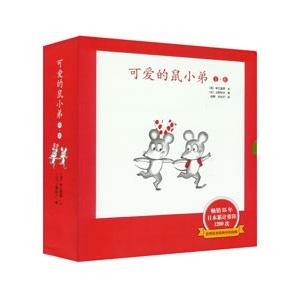 [中国語簡体字] 可愛的鼠小弟  第１−６冊（ねずみくんシリーズ）
