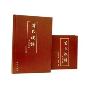 [中国語簡体字] 苗血縁グループ譜  全２冊 本、雑誌、コミック-芸術