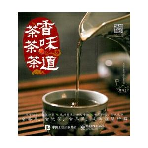 中国語簡体字 66％以上節約 【在庫処分大特価!!】 茶香茶味茶道