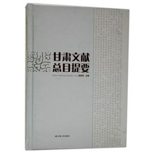 半額品 中国語簡体字 甘粛文献総目提要 人気ブランドを Lamaimuaythaicamp Com